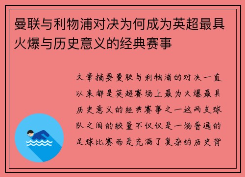 曼联与利物浦对决为何成为英超最具火爆与历史意义的经典赛事