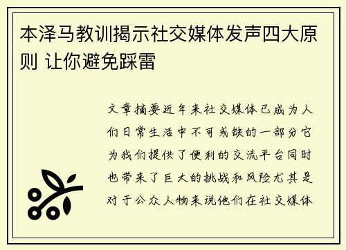 本泽马教训揭示社交媒体发声四大原则 让你避免踩雷