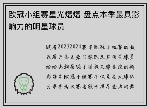 欧冠小组赛星光熠熠 盘点本季最具影响力的明星球员 欧冠小组赛星光熠熠 盘点本季最具影响力的明星球员