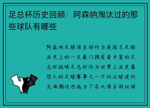 足总杯历史回顾:阿森纳淘汰过的那些球队有哪些 足总杯历史回顾:阿森纳淘汰过的那些球队有哪些